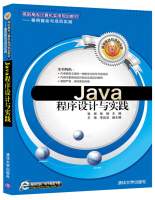 

Java程序设计与实践