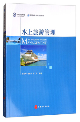 

水上旅游管理