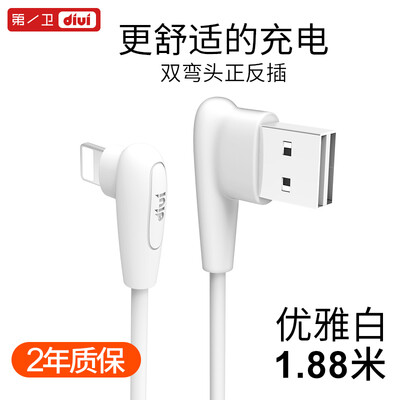 

The first Wei Apple iPhone6 ​​/ 6s / 7P / 8Plus charging cable 6Plus extension line iPad2 fast charge double elbow right angle elegant white 1.88 meters