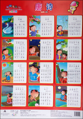 

跳跳兔认知立体挂图·唐诗
