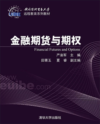 

金融期货与期权