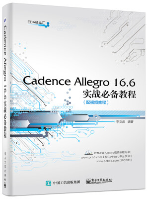 

Cadence Allegro 16.6实战必备教程（配视频教程 含CD光盘1张)