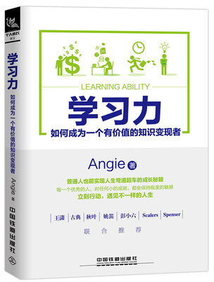 

学习力：如何成为一个有价值的知识变现者