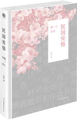 

民国爱情：遇一人白首