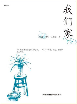 

雅舍文丛：我们家