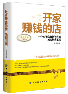 

开家赚钱的店