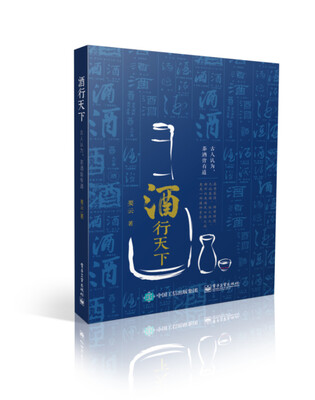 

酒行天下