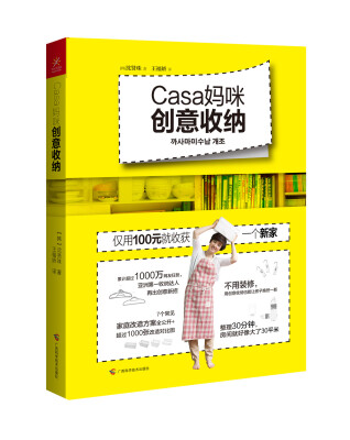 

Casa妈咪创意收纳