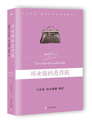 

坏女孩的恶作剧