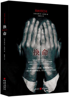 

换命