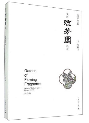 

美国流芳园设计