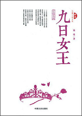 

九日女王