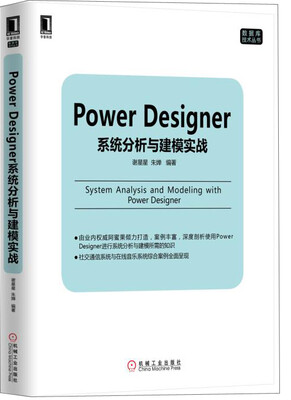 

Power Designer系统分析与建模实战