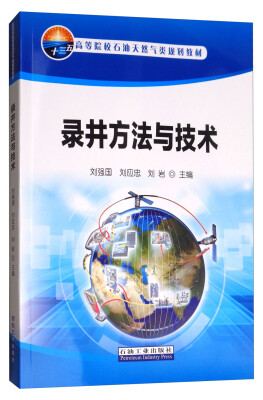 

录井方法与技术/高等院校石油天然气类规划教材