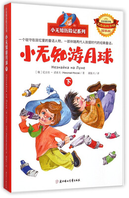 

小无知游月球（下）