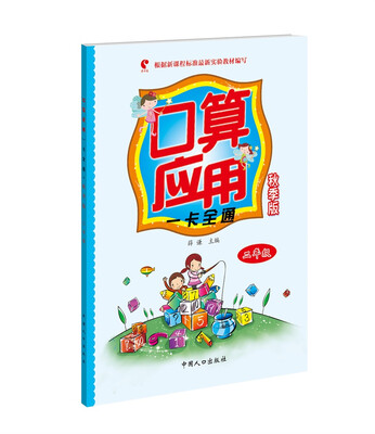 

口算应用一卡全通二年级秋季版