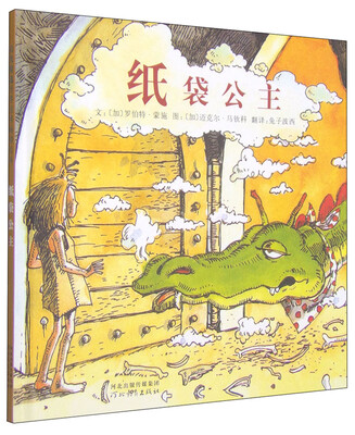 

启发精选世界优秀畅销绘本纸袋公主
