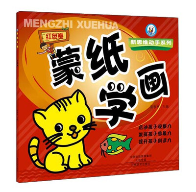 

蒙纸学画红色卷