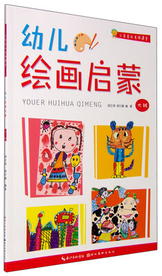 

少年美术名师课堂：幼儿绘画启蒙（大班）