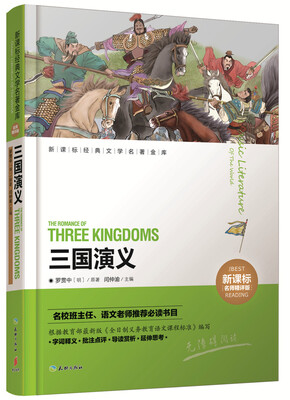 

三国演义