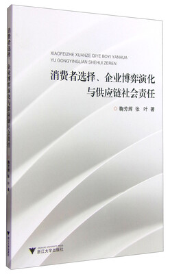 

消费者选择、企业博弈演化与供应链社会责任