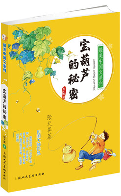 

最美中国文系列：宝葫芦的秘密
