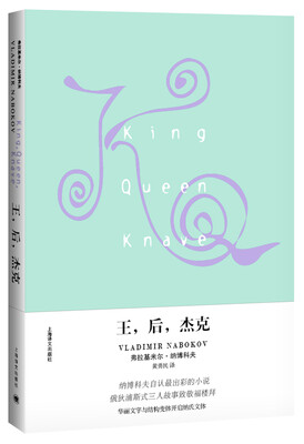 

王，后，杰克