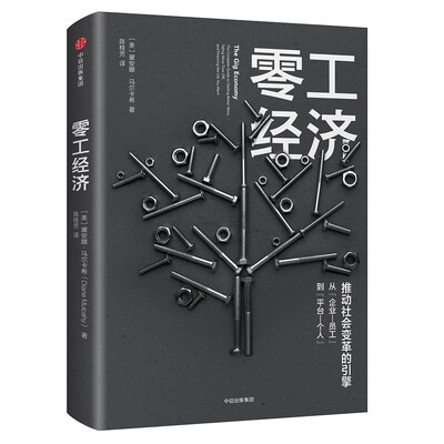 

零工经济