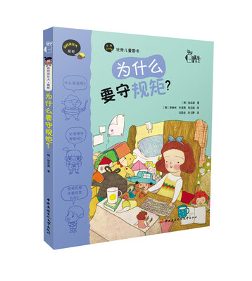 

为什么要守规矩