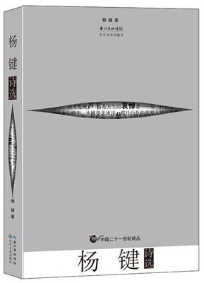 

杨键诗选