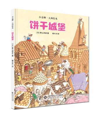 

饼干城堡