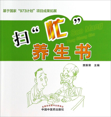 

扫“忙”养生书