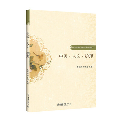 

中医·人文·护理