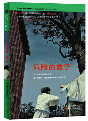 

危险的盒子