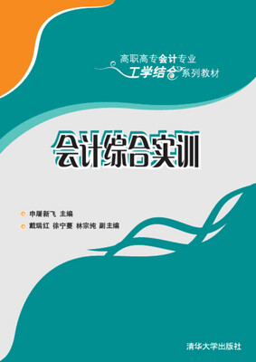 

会计综合实训