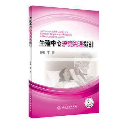 

生殖中心护患沟通指引