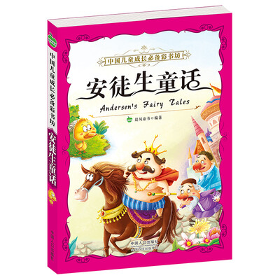 

晨风童书 中国儿童成长必备彩书坊 安徒生童话 教育部语文新课标推荐世界名著 彩图注音 儿童小学生名著