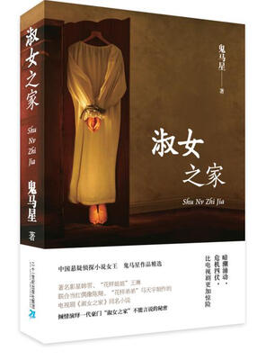 

淑女之家