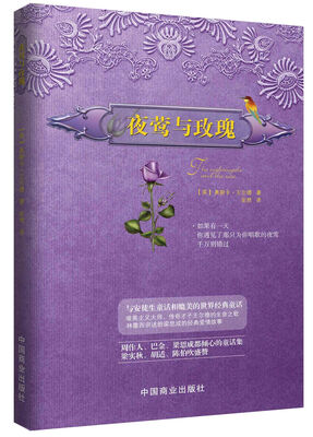 

夜莺与玫瑰