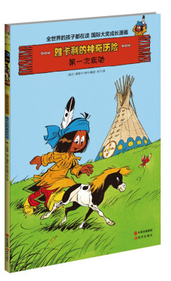 

雅卡利的神奇历险2 第一次疾驰