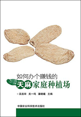 

如何办个赚钱的天麻家庭种植场