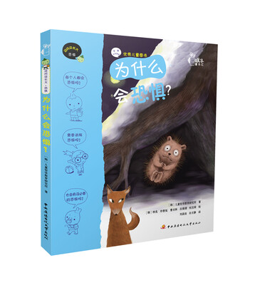 

为什么会恐惧？