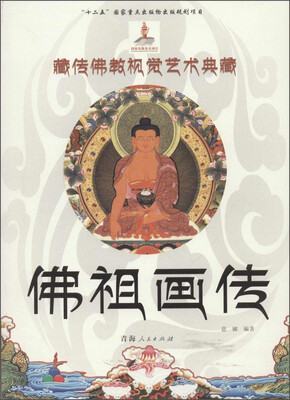

佛祖画传