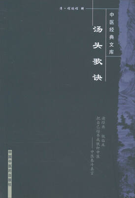 

中医经典文库：汤头歌诀