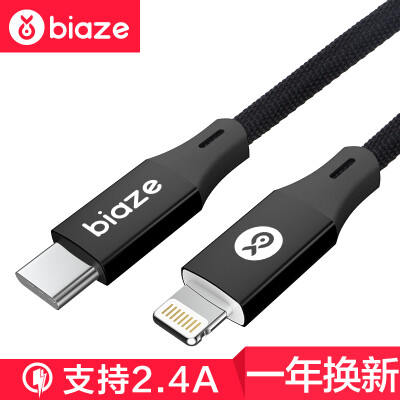 

BIAZE Type-C to Lightning fast charging Apple phone data cable charging cable 1.2 m K28 Black Black MacBook / iPhoneX / 8 Plus