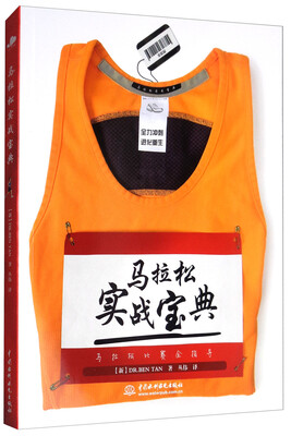 

马拉松实战宝典