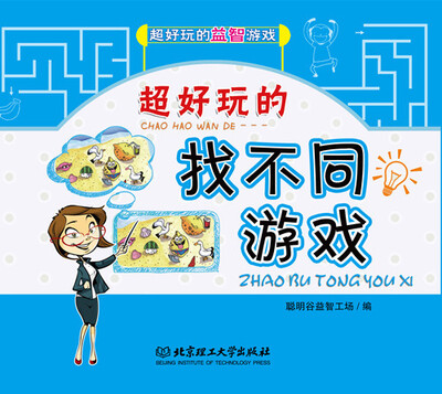 

超好玩的找不同游戏