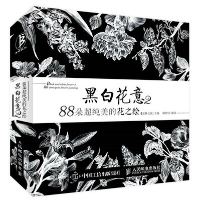 

黑白花意288朵超纯美的花之绘