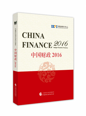 

中国财政 2016（英文版）