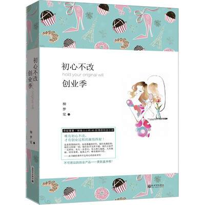 

初心不改创业季